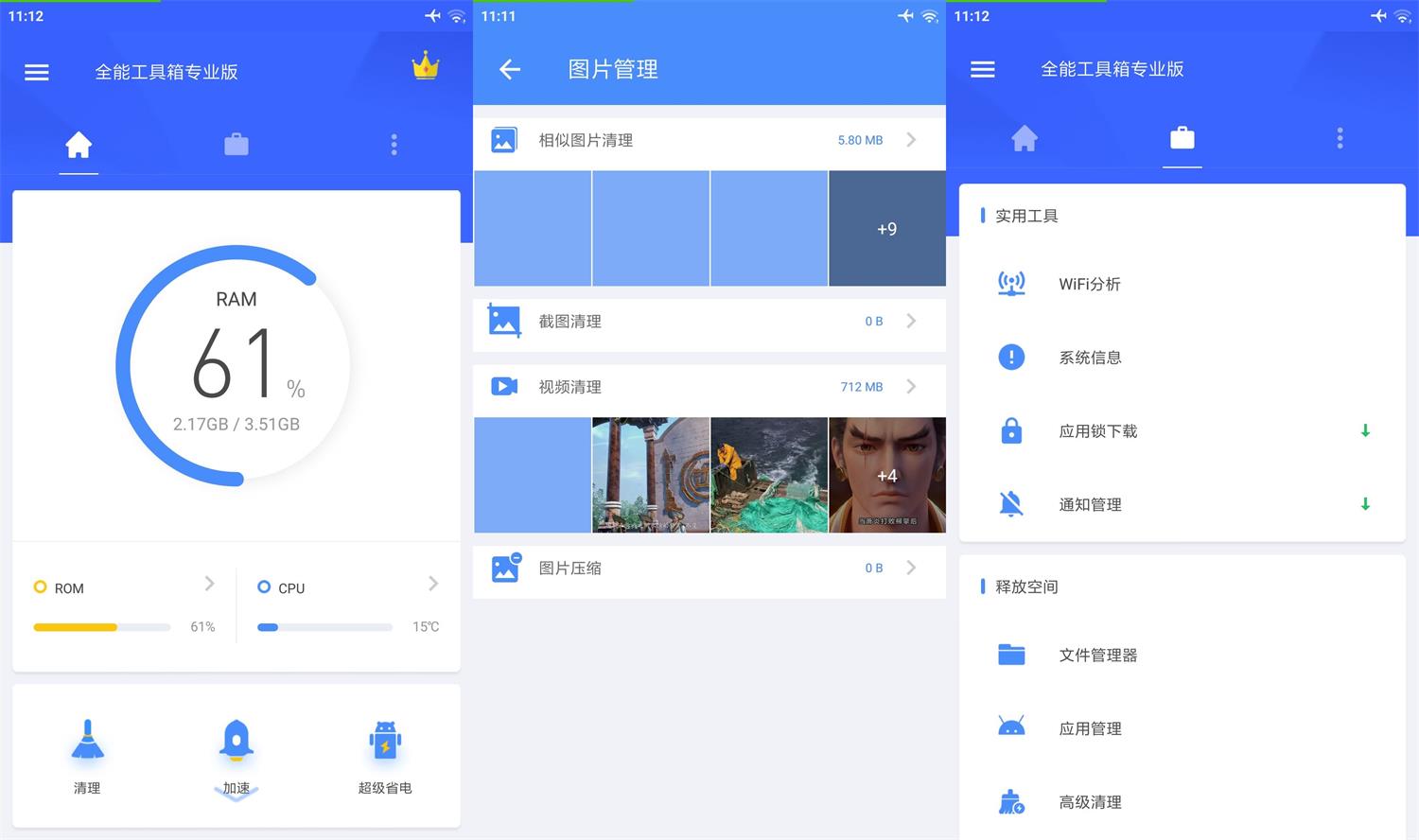 安卓全能工具箱v8.2.8.1专业版-vmask面具体