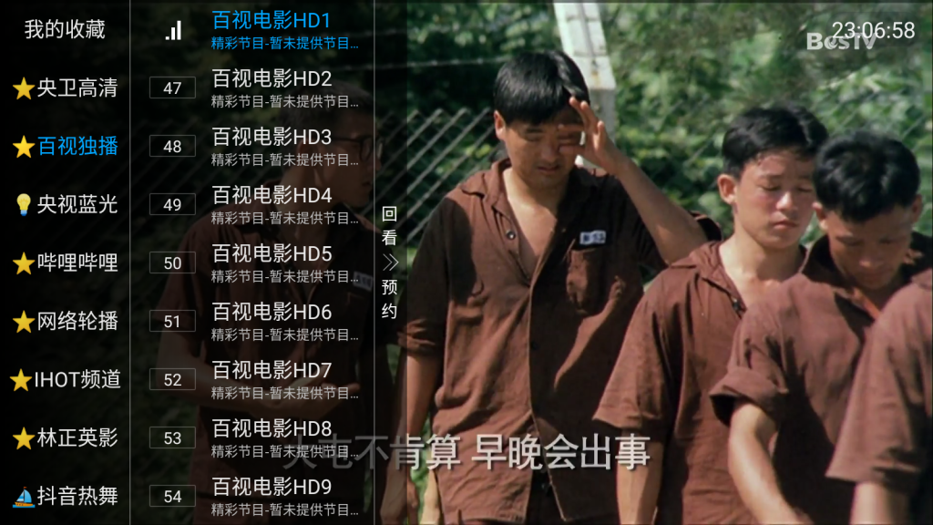 水晶电视 v5.2.0 for TV电视盒子-vmask面具体
